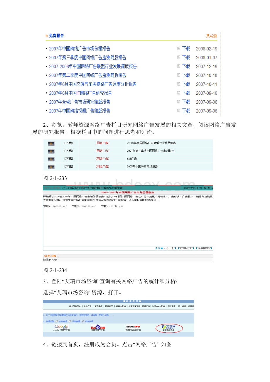 网络营销实验至了解网络广告的发展状况Word下载.docx_第2页