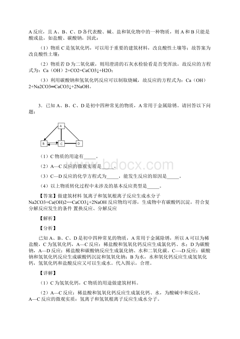 初三化学 化学推断题的专项 培优 易错 难题练习题附答案Word文档格式.docx_第3页