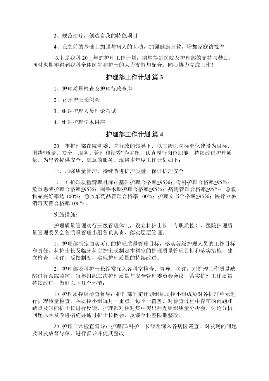 关于护理部工作计划八篇Word文件下载.docx_第3页