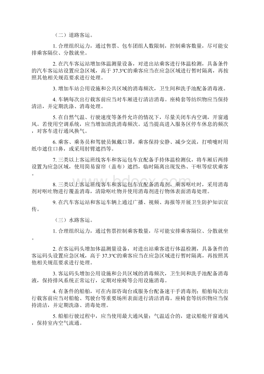 技术方案专业文档.docx_第2页