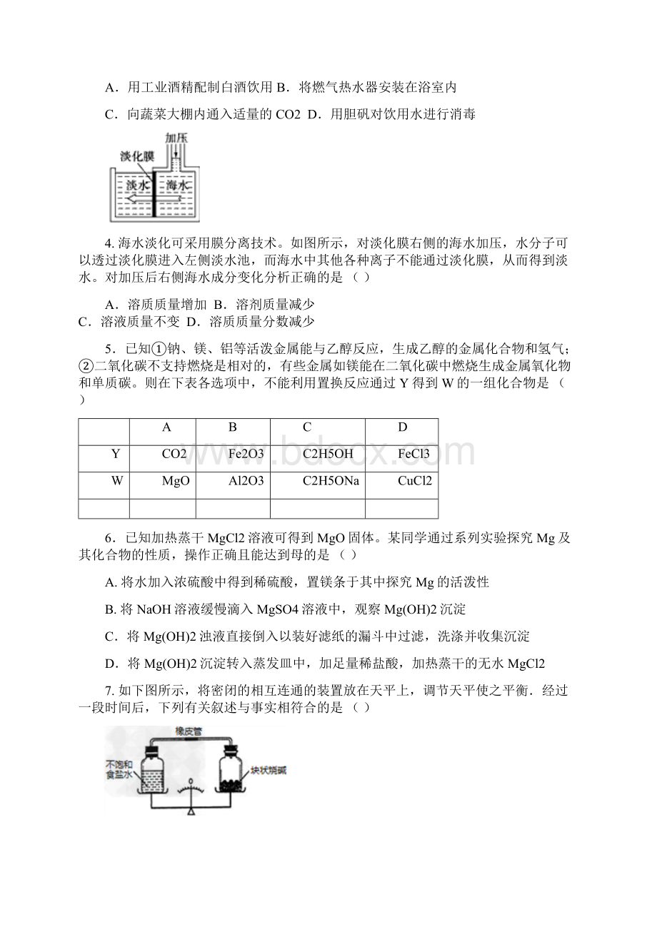 山东省初中化学素质和实验能力测试试题.docx_第2页