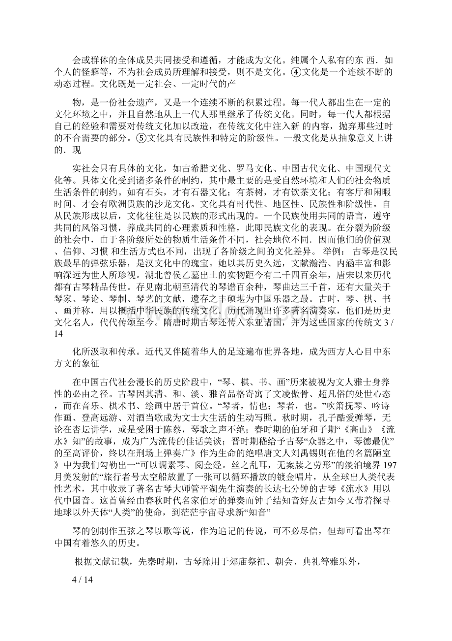 中国民俗文化教案Word文件下载.docx_第3页