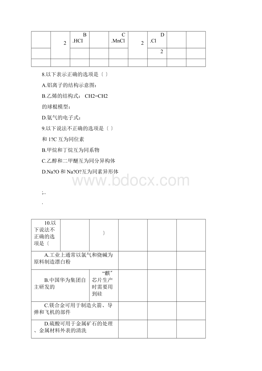 浙江化学学考习题及答案.docx_第2页