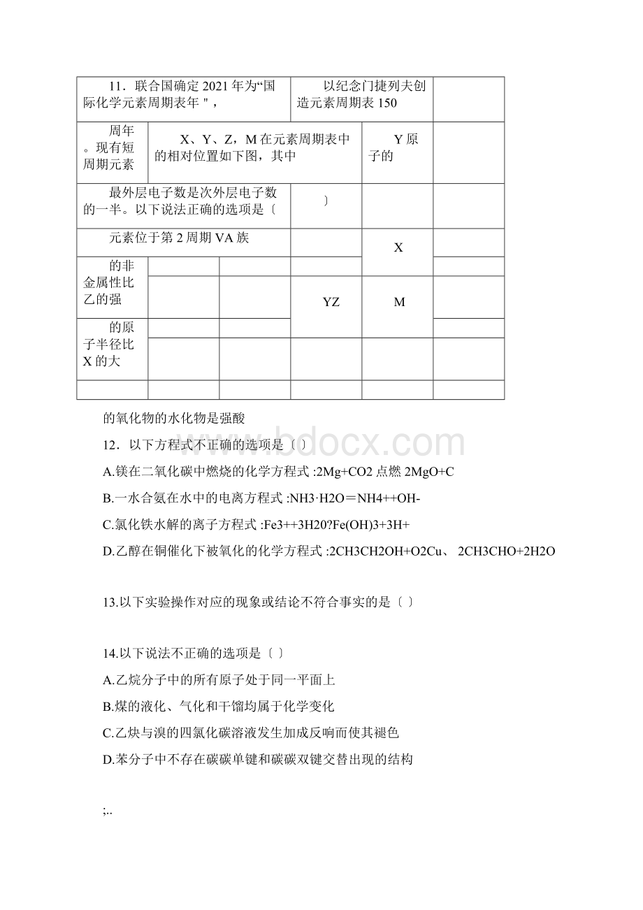 浙江化学学考习题及答案.docx_第3页