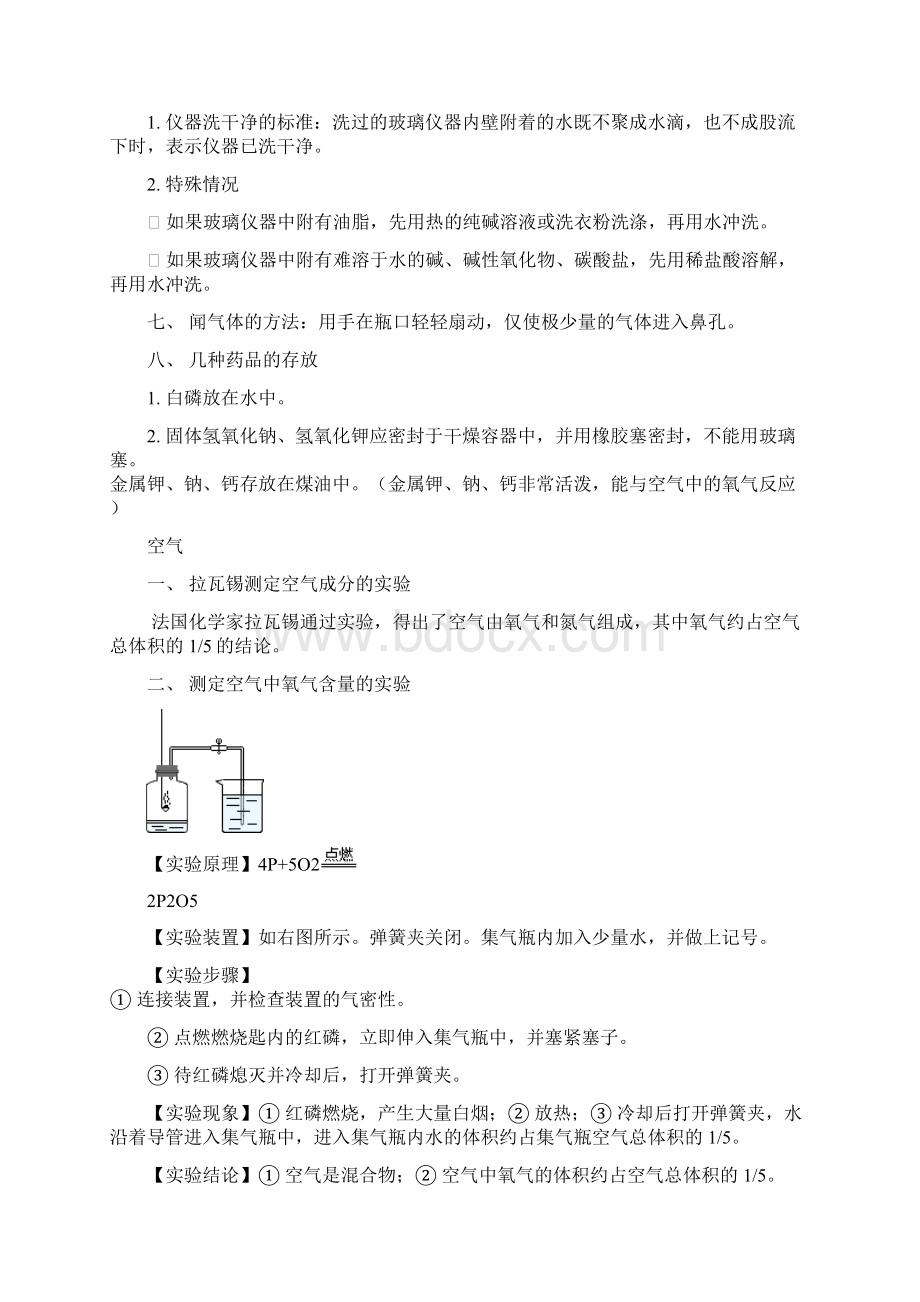 全国各地市中考化学模拟试题分类汇编.docx_第3页