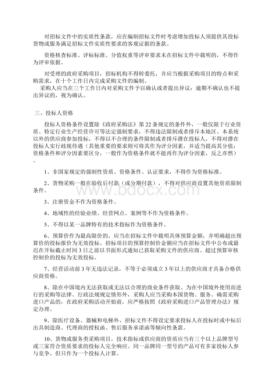 招标文件编制需要注意的问题Word格式文档下载.docx_第2页