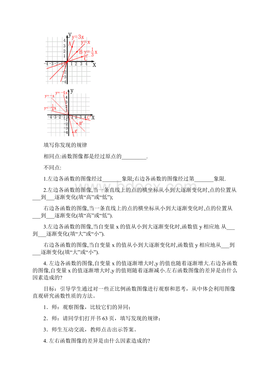 正比例函数教学案例.docx_第3页