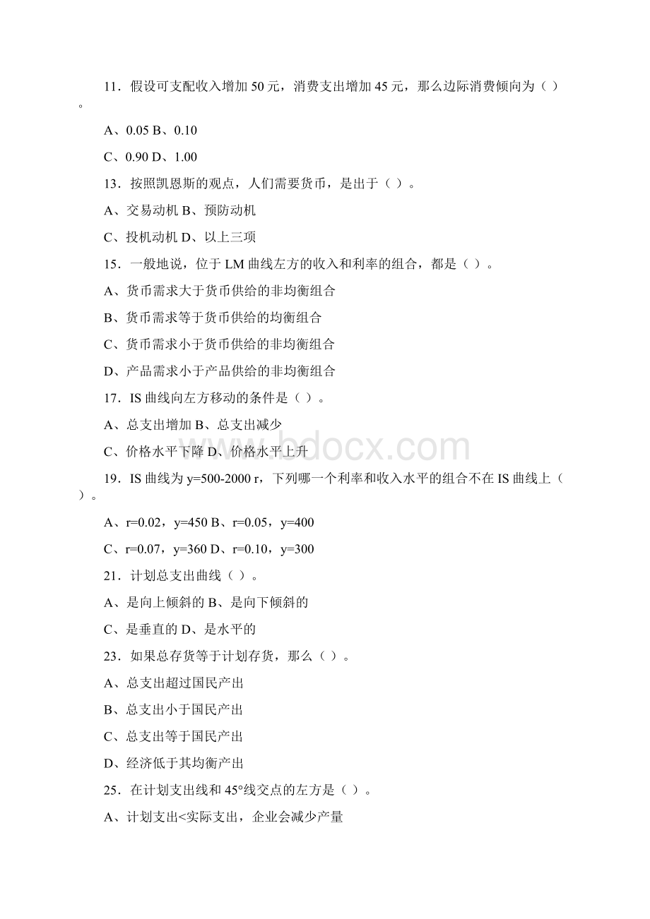 宏观经济学第6章+总需求与总供给习题.docx_第2页