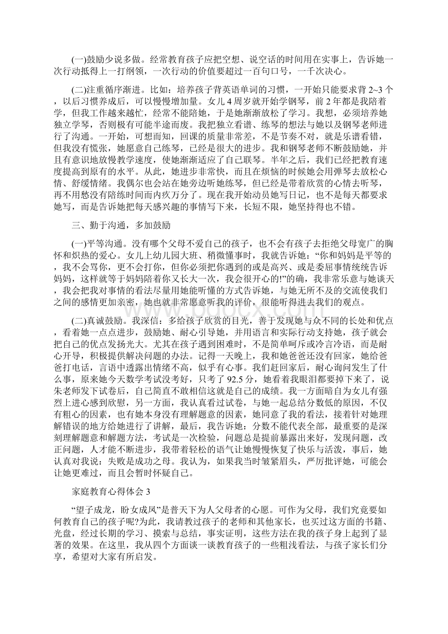 家庭教育心得体会教育心得范文大全.docx_第3页