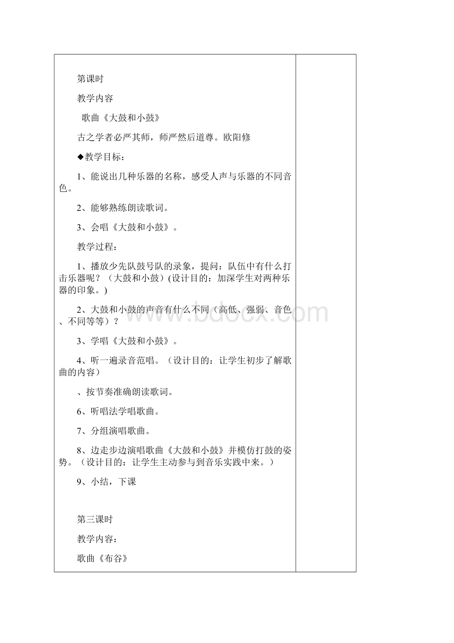 最新人教版一年级上册音乐教案表格式教案与教学反思.docx_第3页