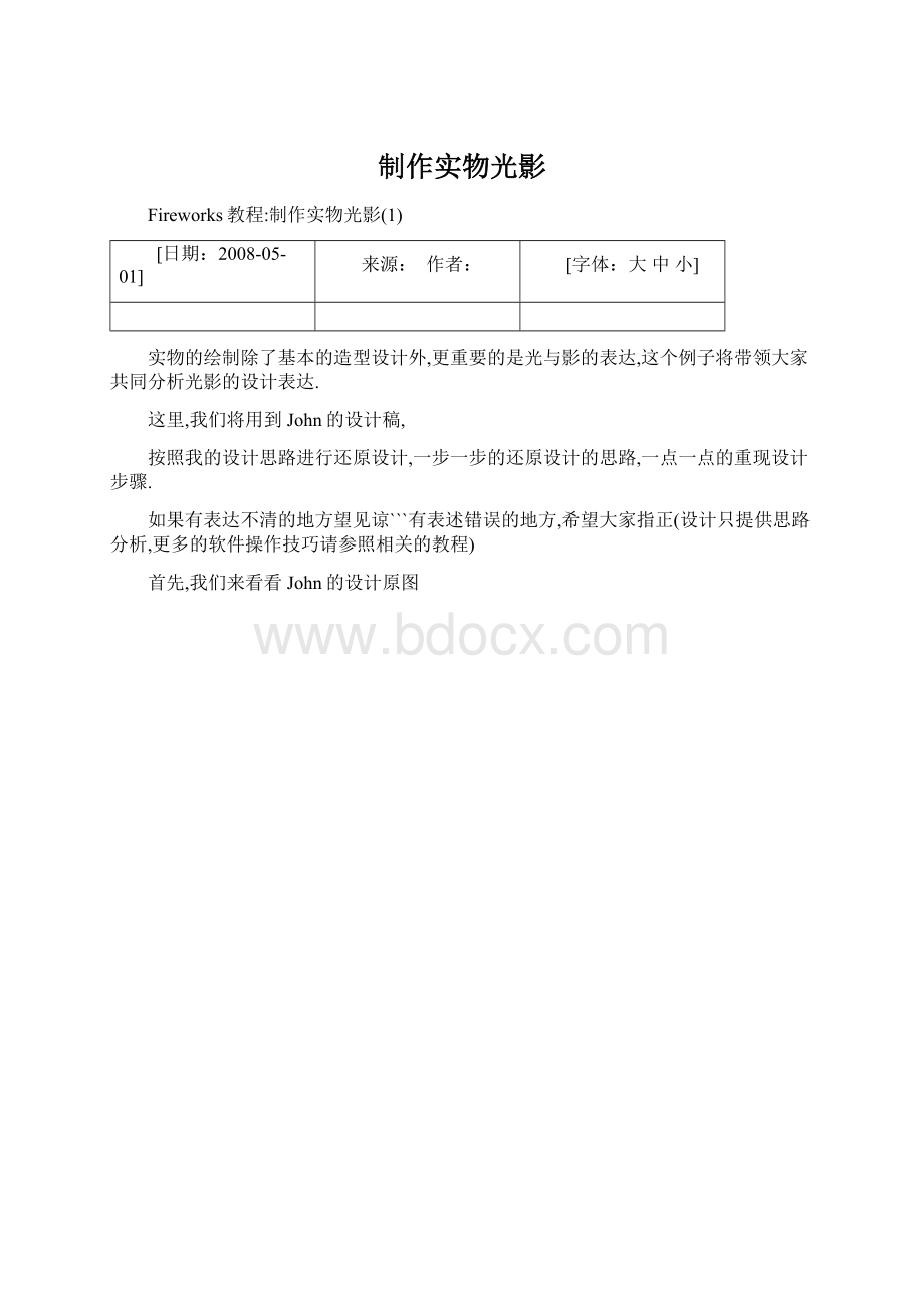 制作实物光影.docx_第1页