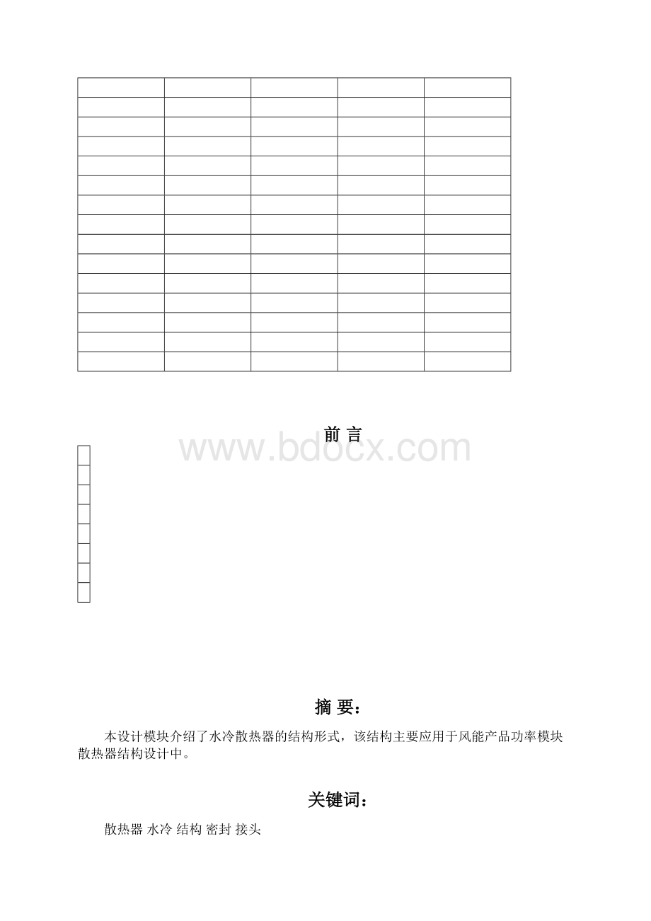 水冷散热器结构设计模块.docx_第2页