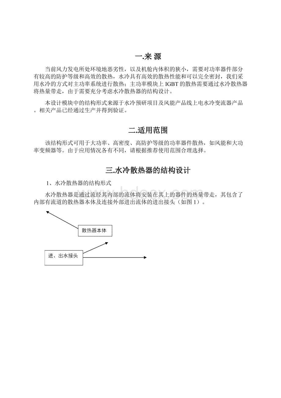 水冷散热器结构设计模块.docx_第3页