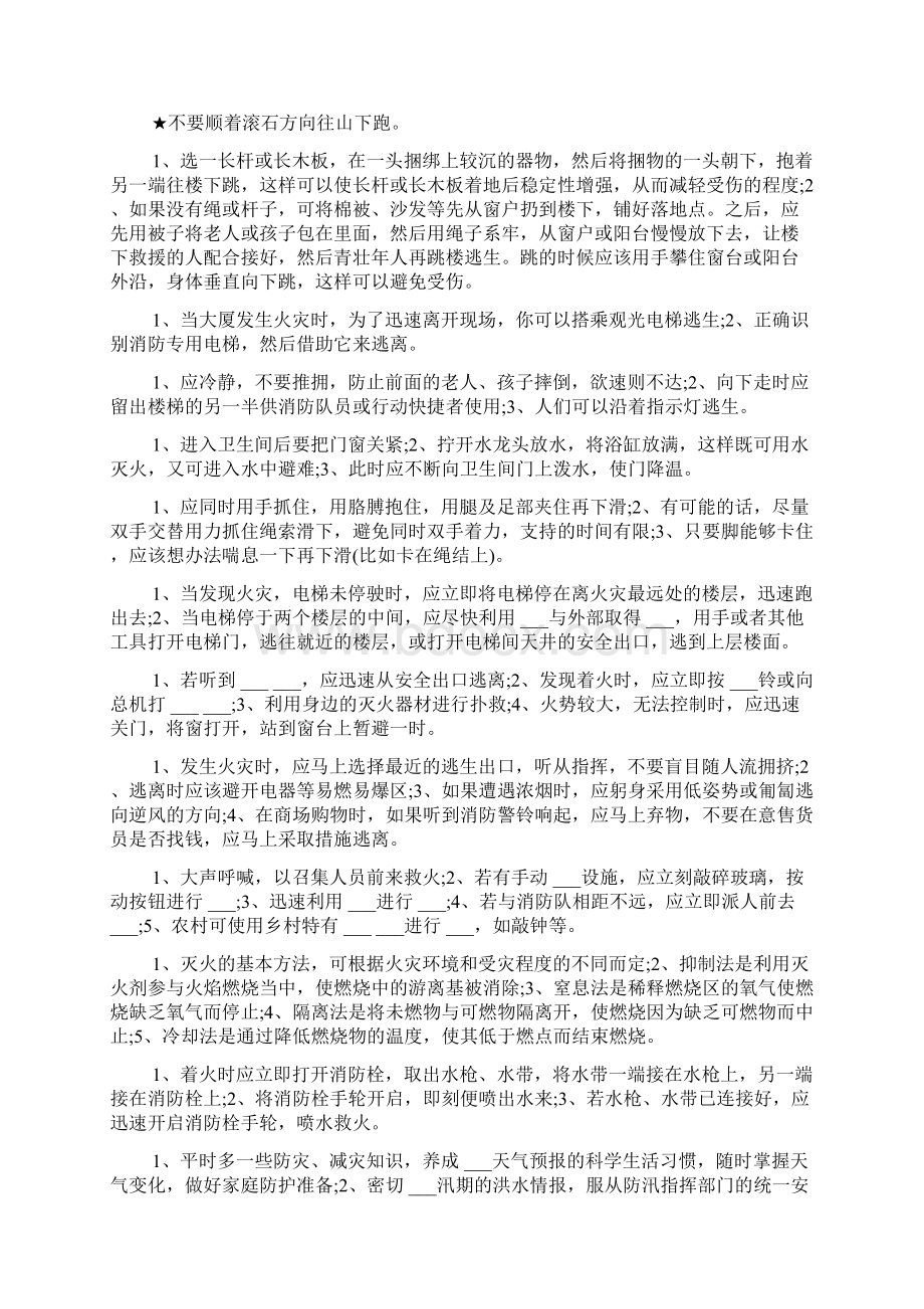 防灾减灾宣传资料.docx_第2页