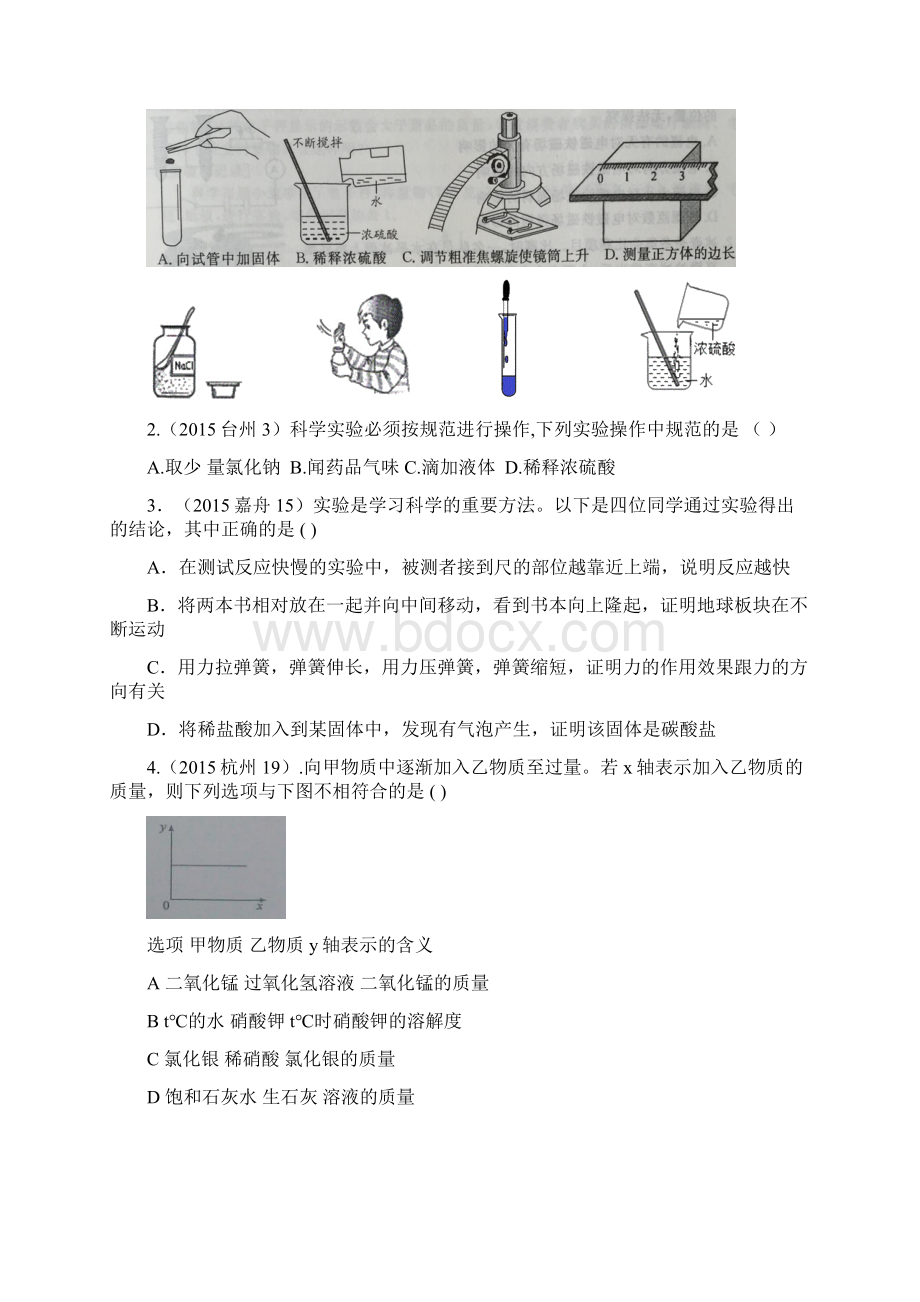 浙江省中考科学试题按章节分类汇编九上.docx_第2页