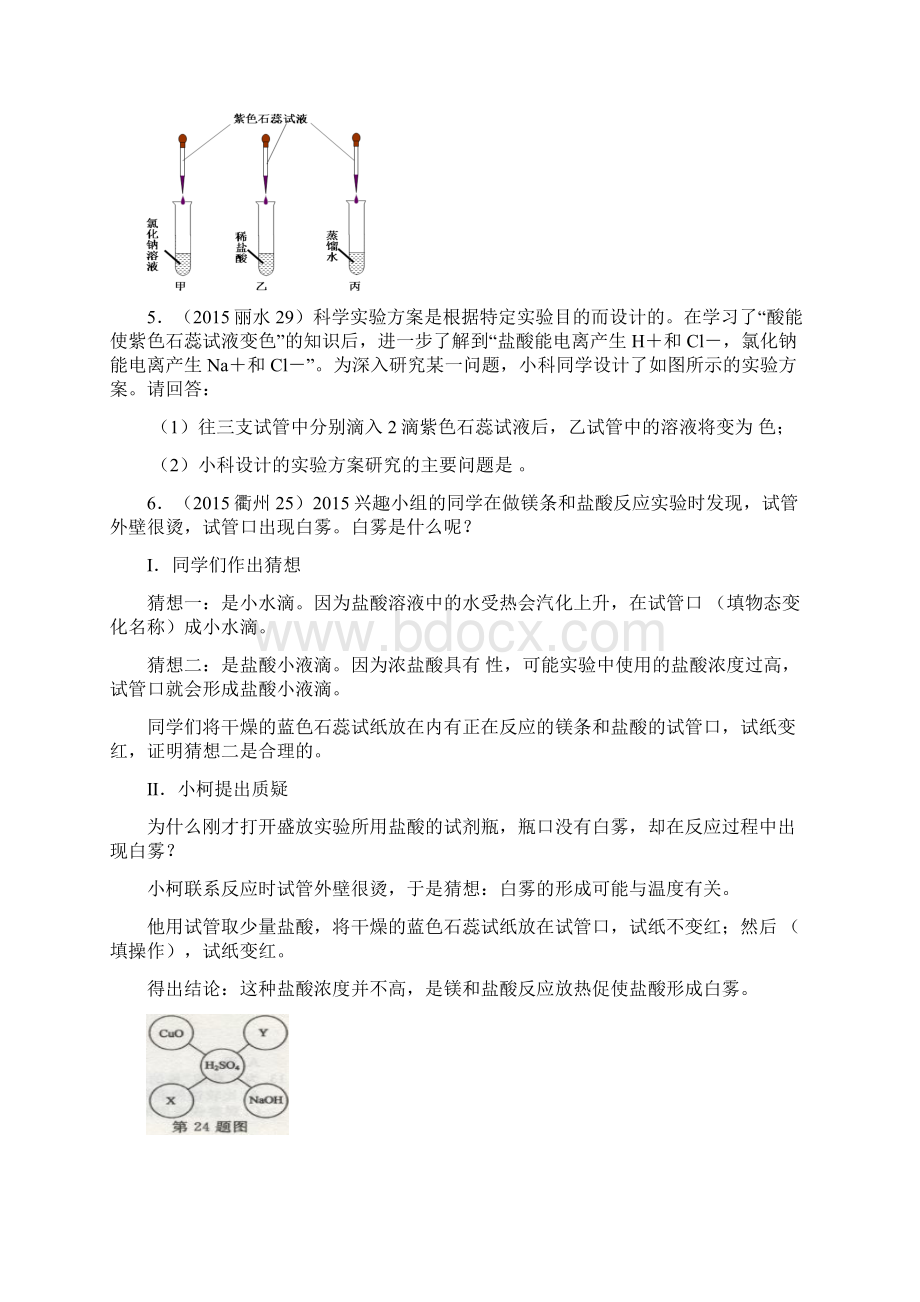 浙江省中考科学试题按章节分类汇编九上.docx_第3页