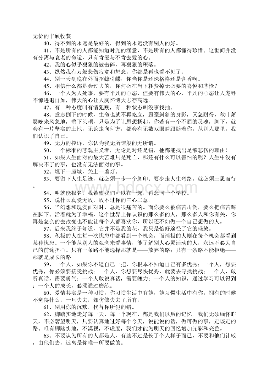 微博经典语录说说160则Word文档下载推荐.docx_第3页