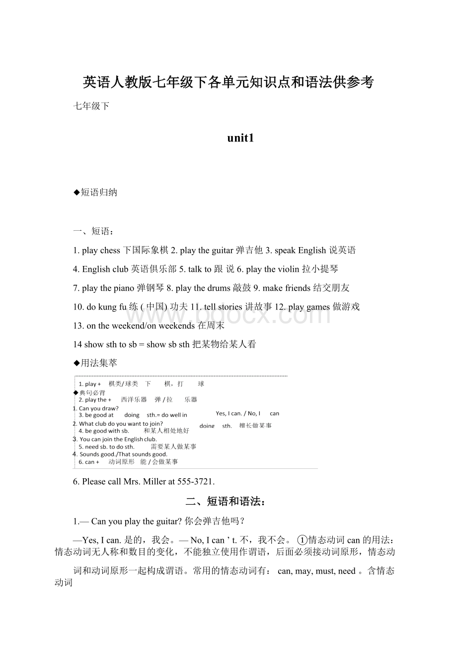 英语人教版七年级下各单元知识点和语法供参考Word文件下载.docx_第1页