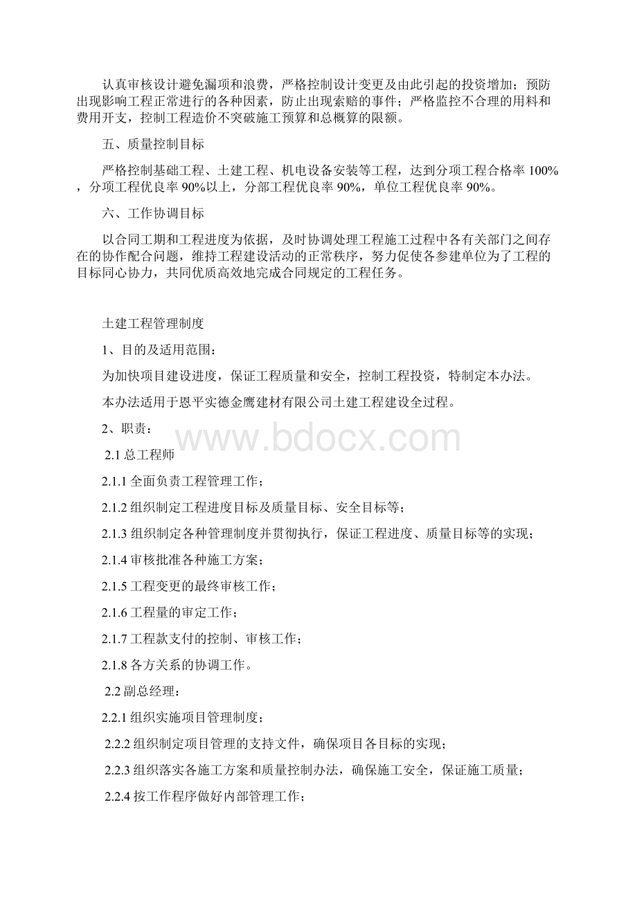 水泥厂土建工程管理制度.docx_第2页