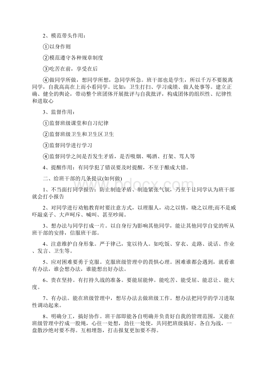 范文之高中班干部会议记录10篇.docx_第2页