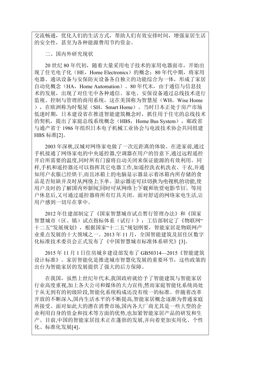 智能家居系统开题报告文档格式.docx_第2页