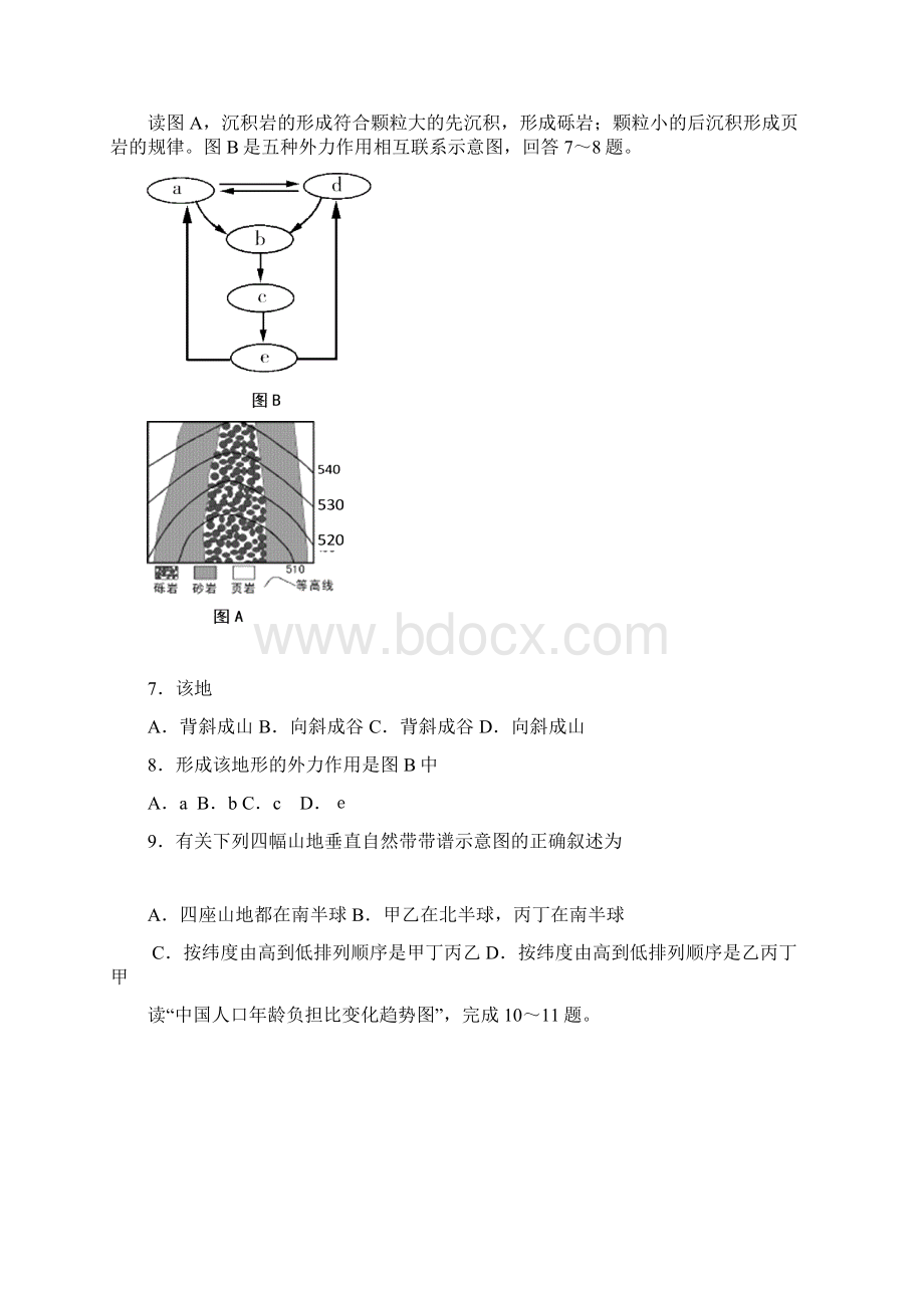 高中毕业班地理综合测试试题.docx_第3页