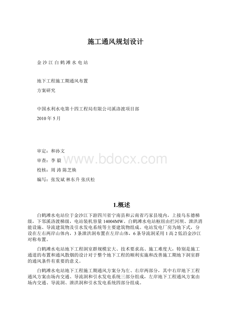 施工通风规划设计.docx