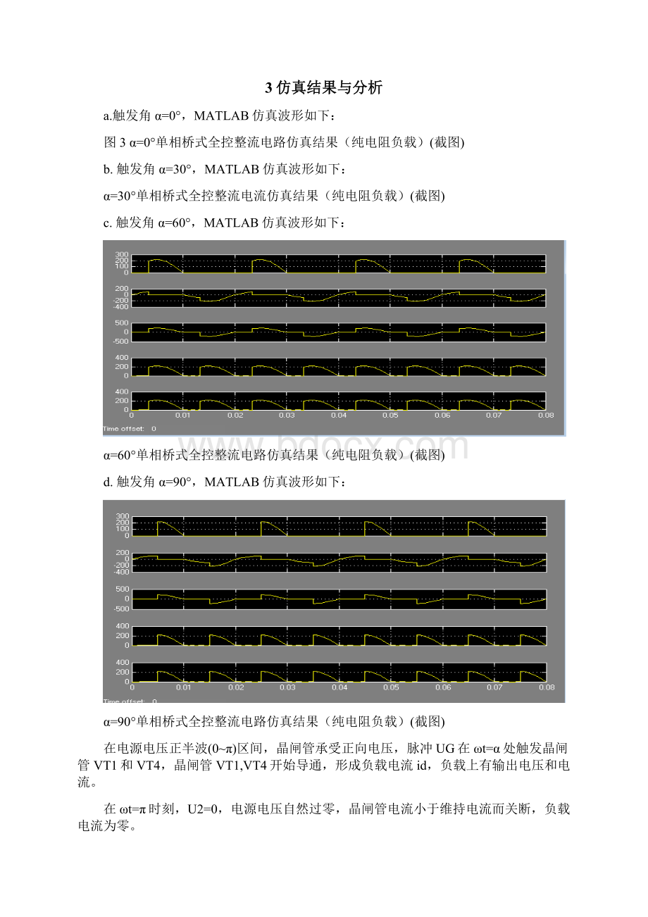 单相桥式全控整流电路Matlab仿真.docx_第3页