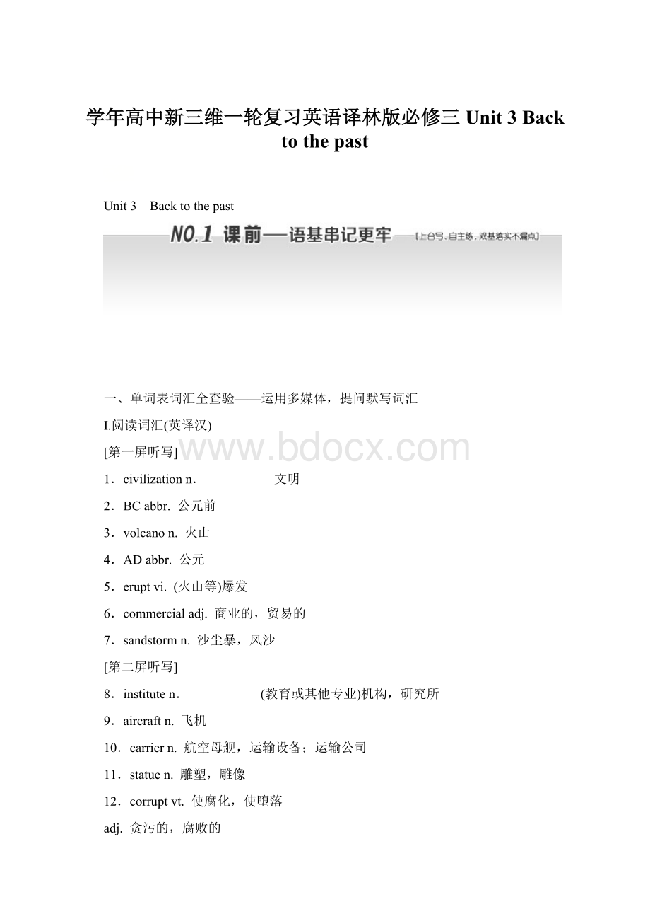 学年高中新三维一轮复习英语译林版必修三 Unit 3 Back to the past.docx