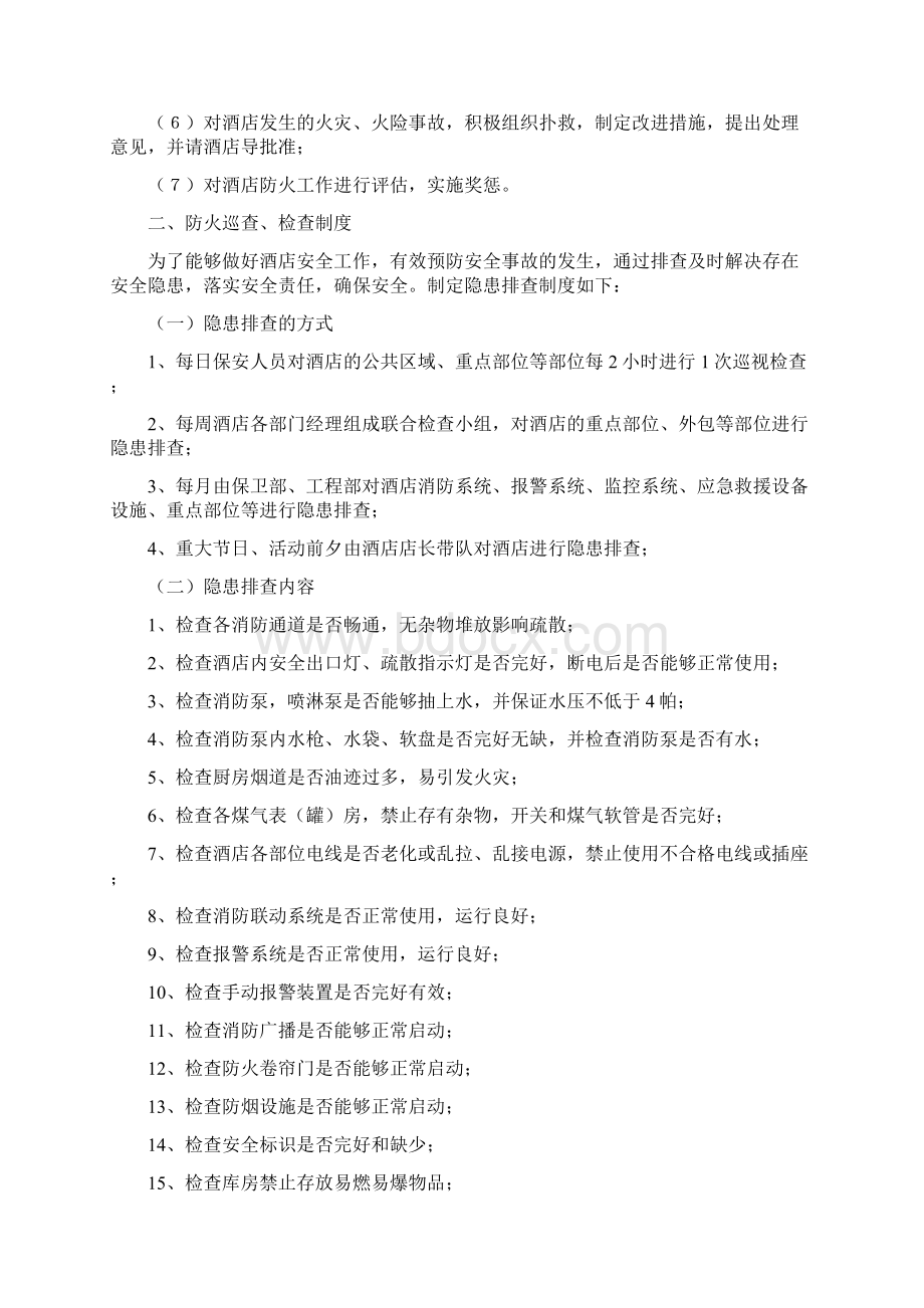 酒店消防安全管理制度.docx_第2页