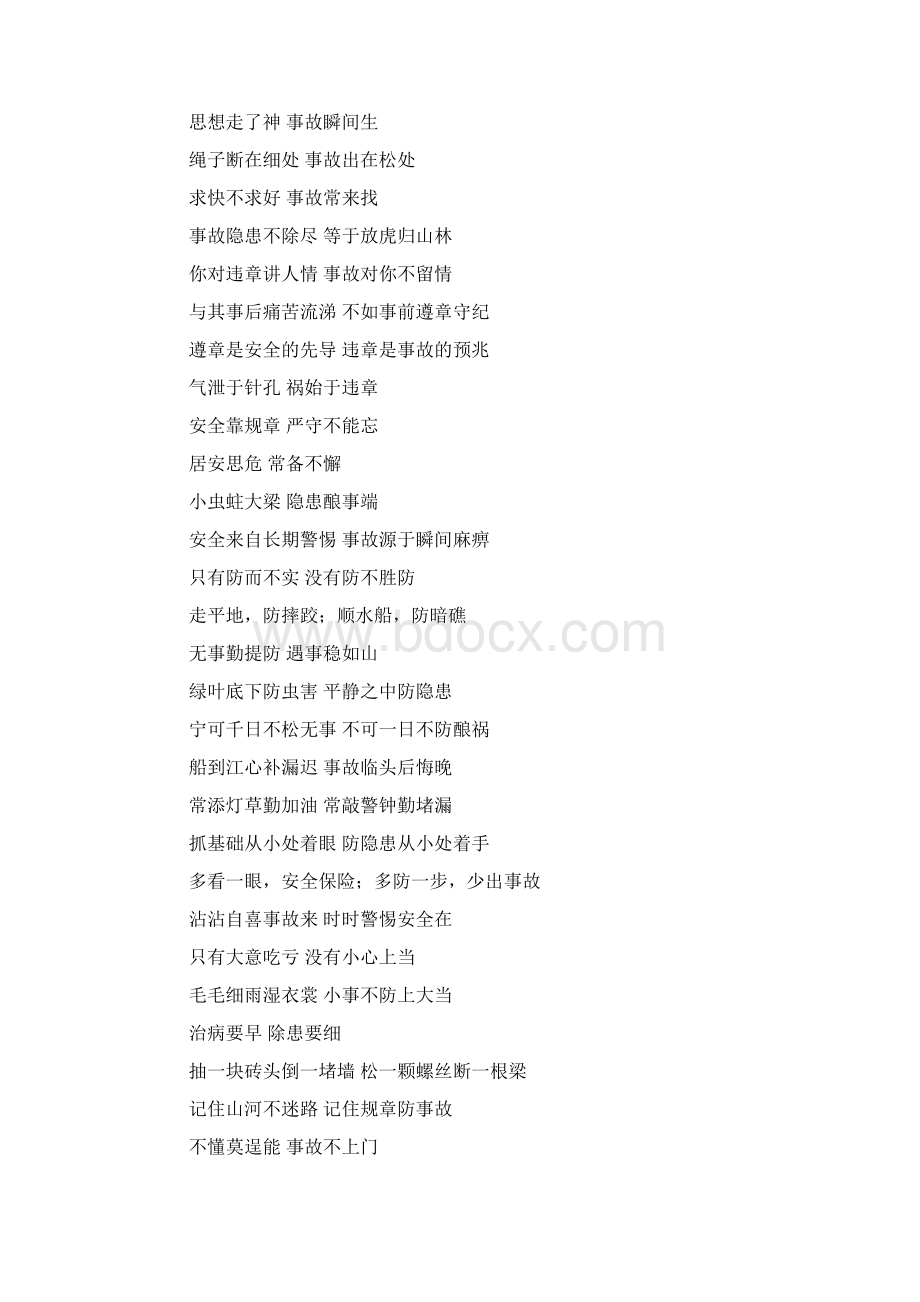 安全宣传语doc文档格式.docx_第2页