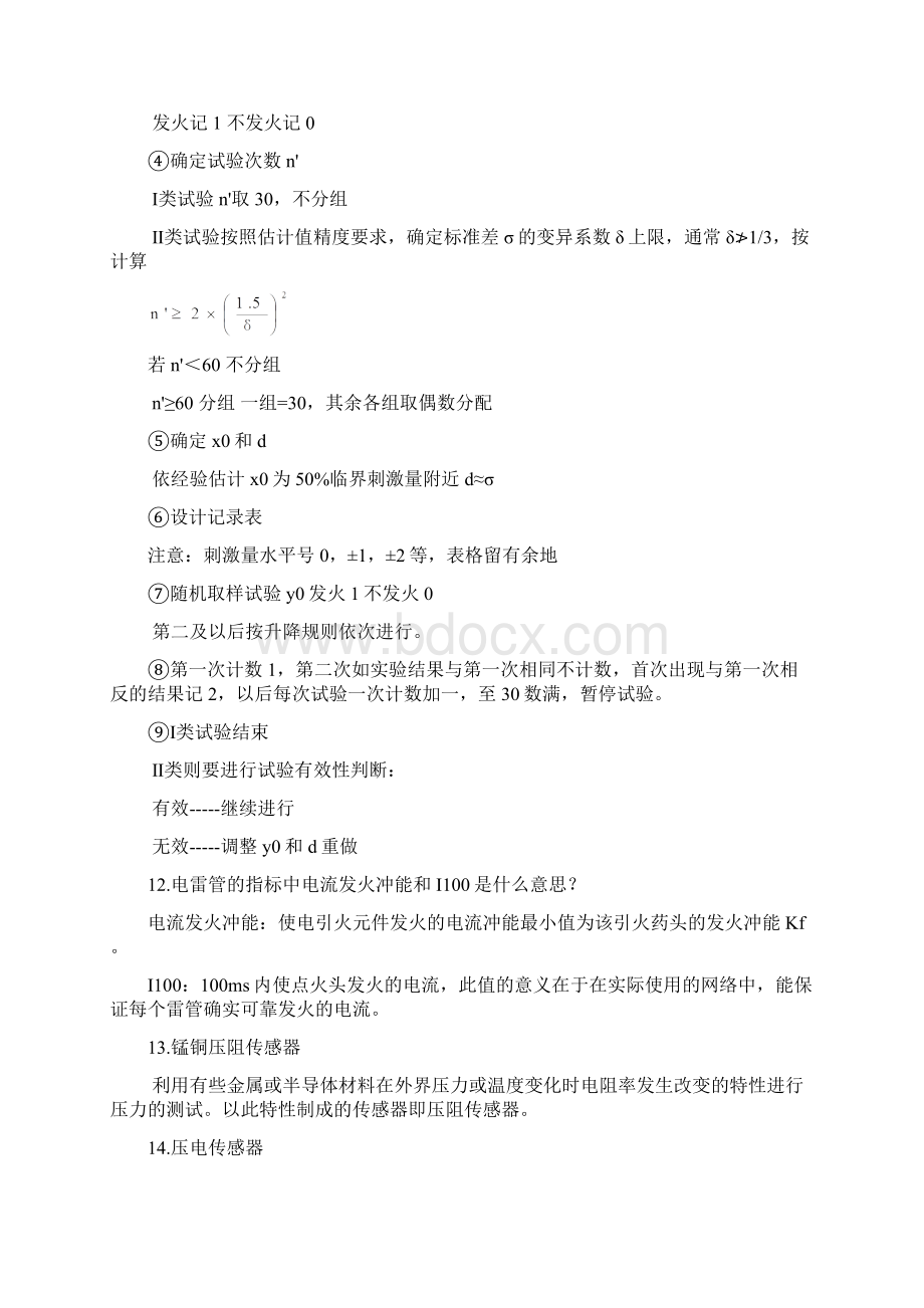 《火工品实验与测试》总结Word格式.docx_第3页