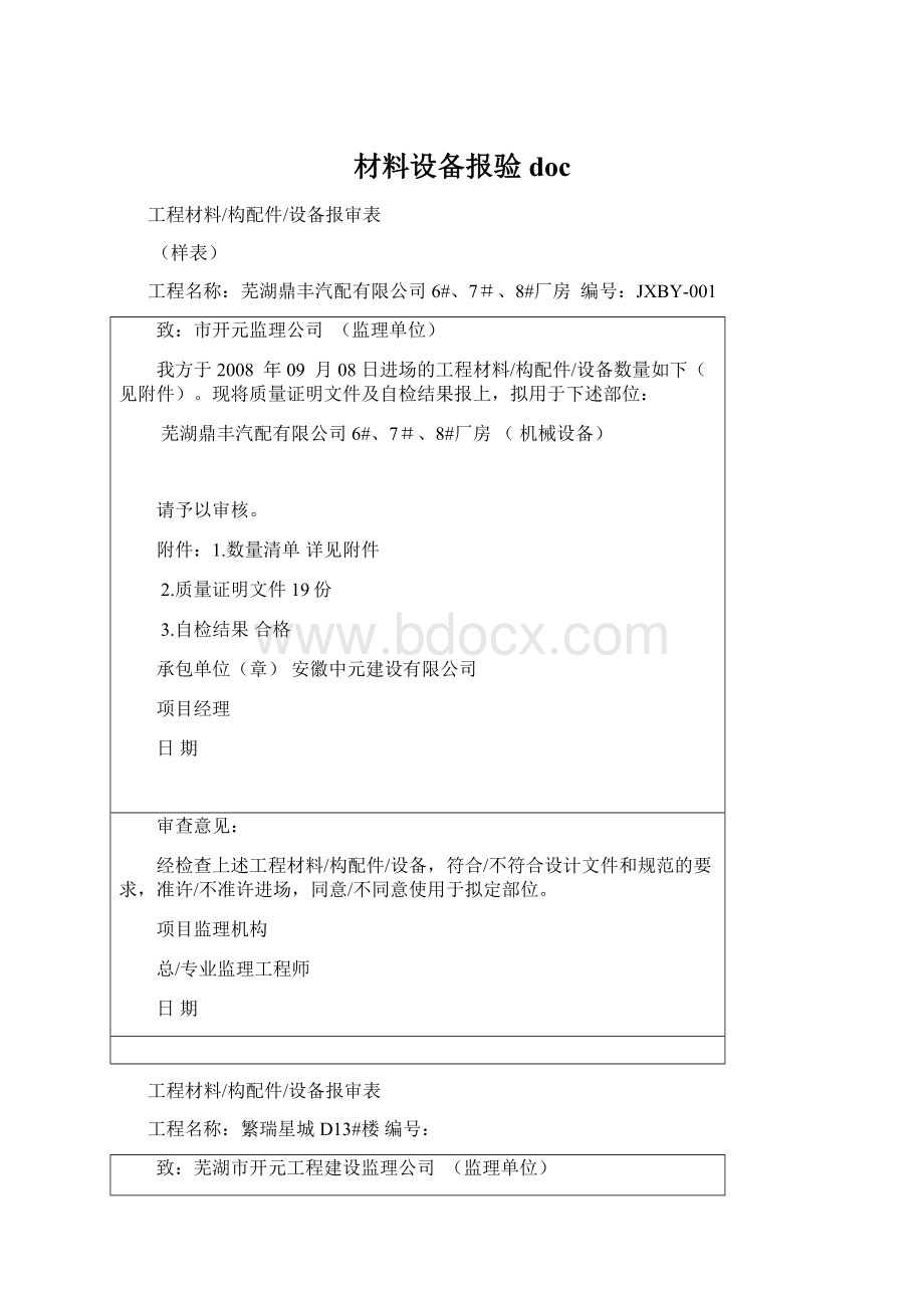 材料设备报验doc.docx