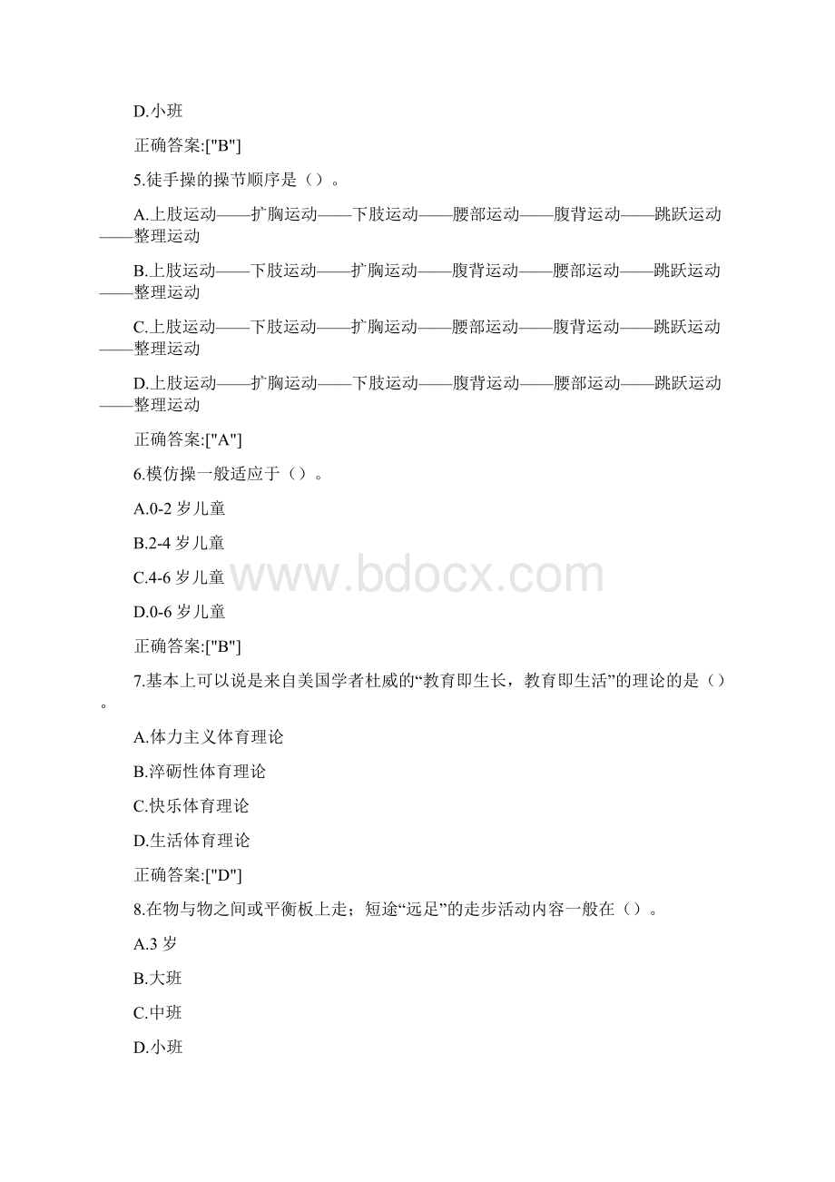 福师《学前儿童体育教育》在线作业二满分答案.docx_第2页