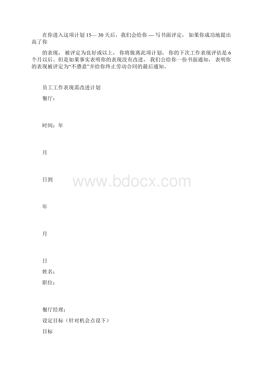 麦当劳内部文件员工工作表现考核docx.docx_第3页