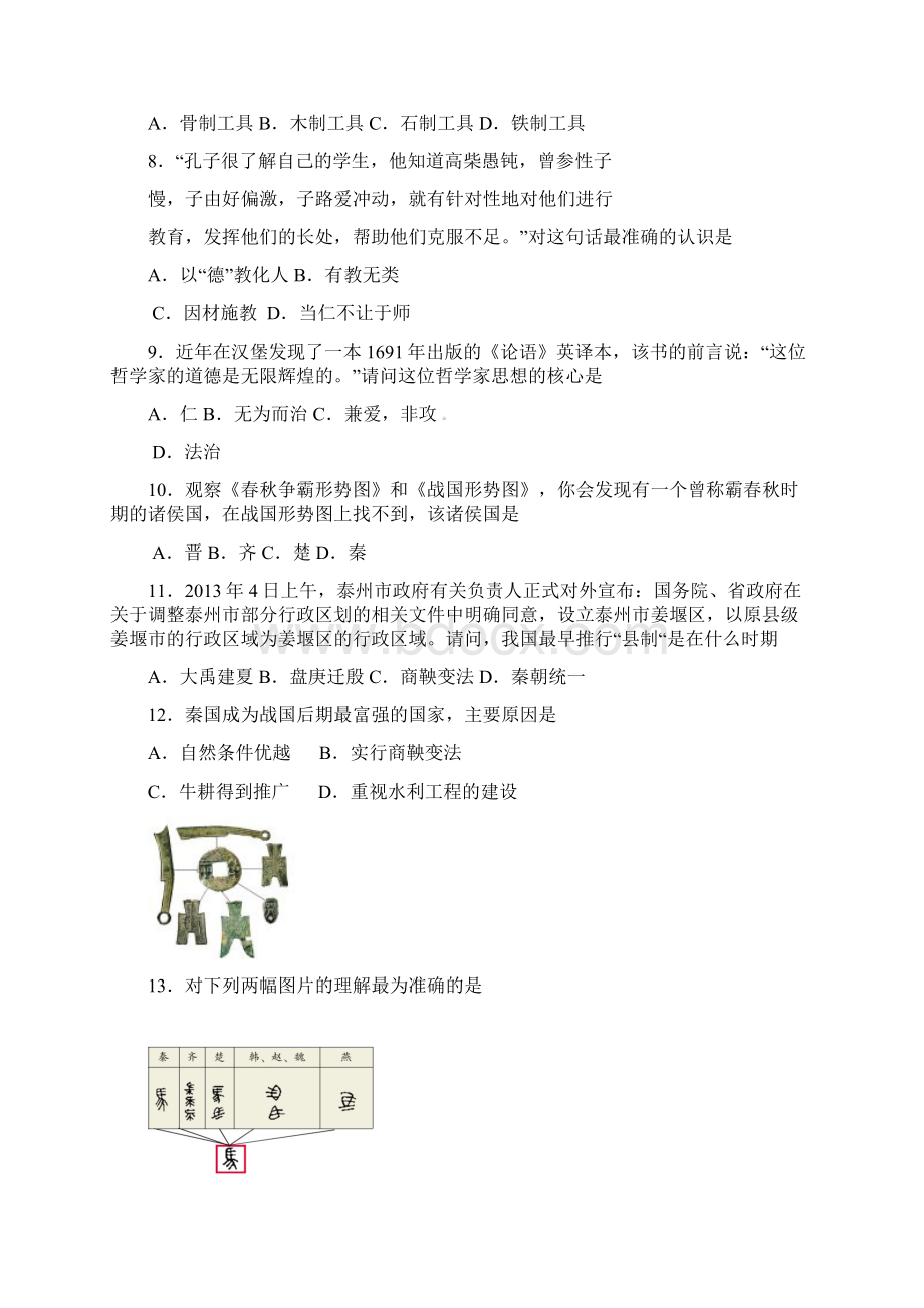 初一复习题Word文件下载.docx_第2页