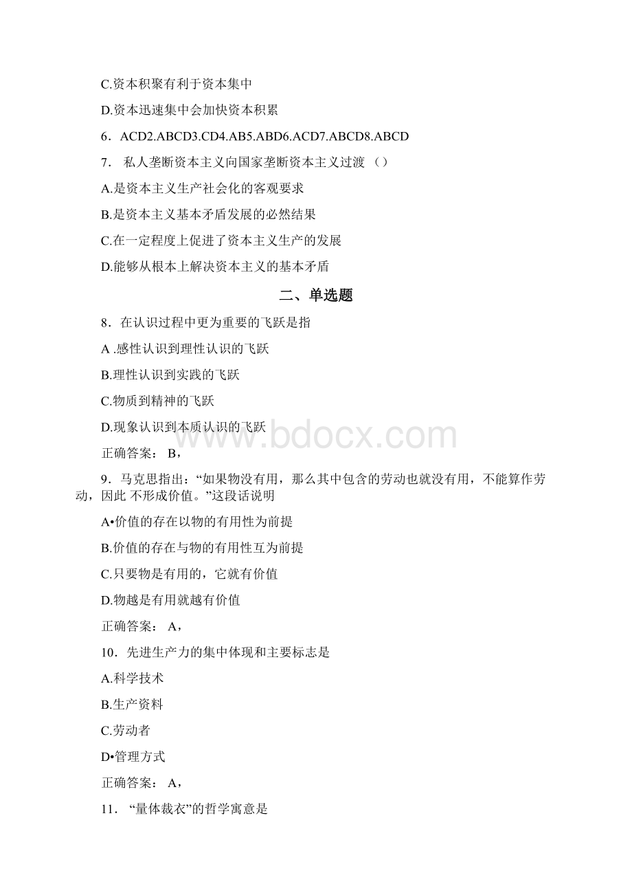 大学马原试题D7Word格式文档下载.docx_第2页