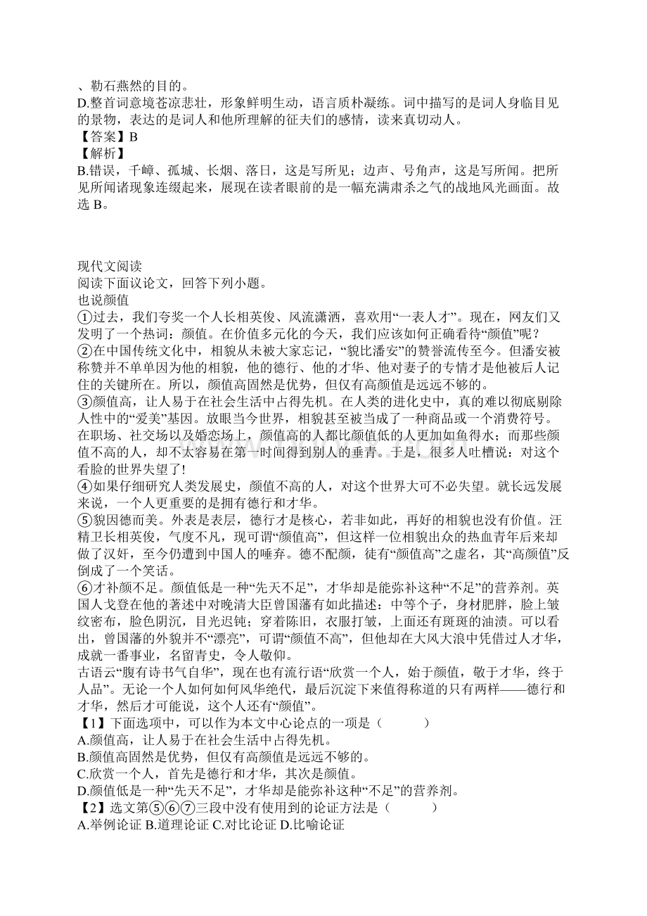 天津市滨海新区九年级期末题带答案和解析.docx_第3页