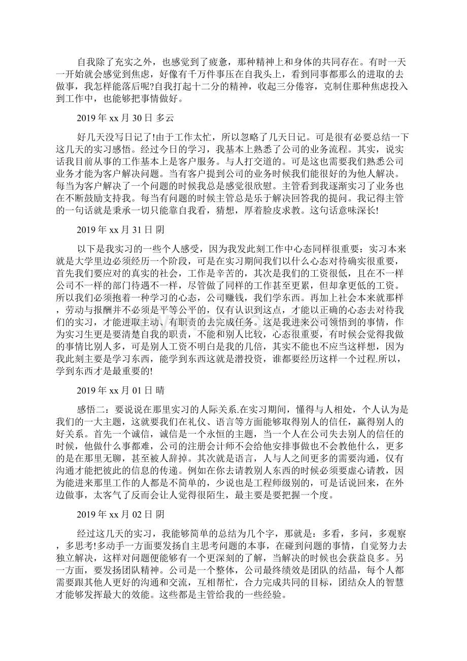 客服实习日志工作总结.docx_第2页