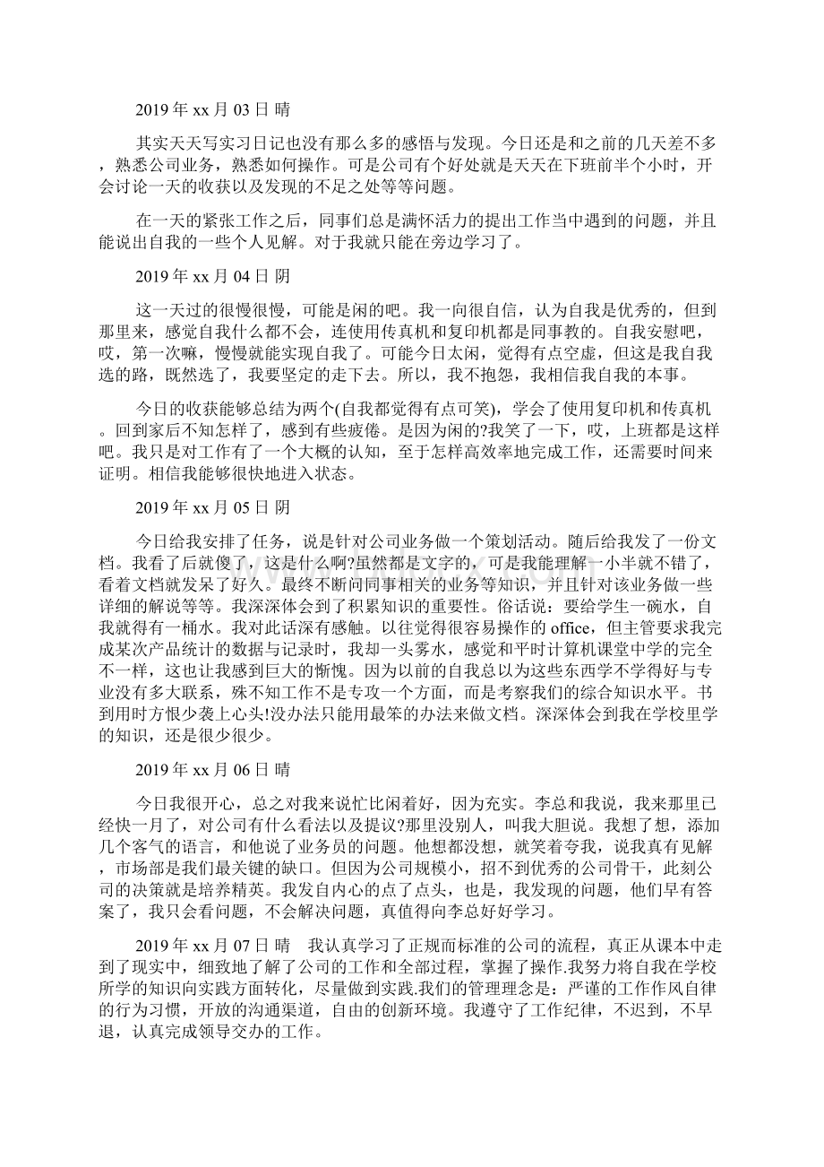 客服实习日志工作总结.docx_第3页