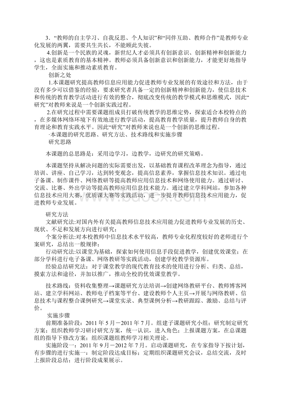 课题申报书提高教师信息技术应用能力促进教师专业发展研究Word文档格式.docx_第3页