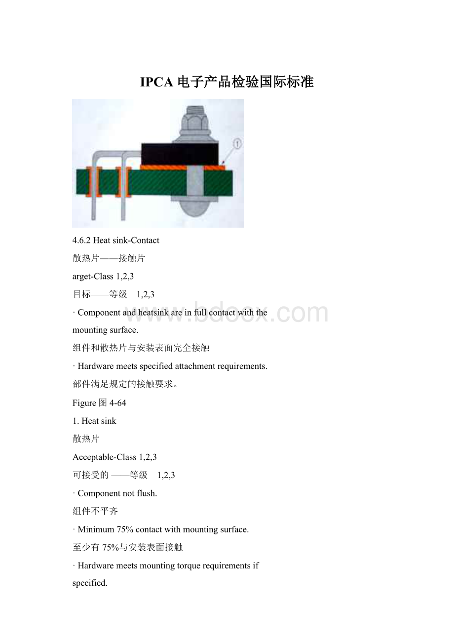 IPCA电子产品检验国际标准文档格式.docx_第1页