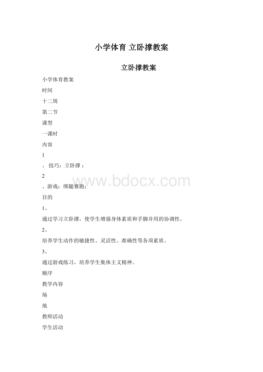 小学体育 立卧撑教案.docx