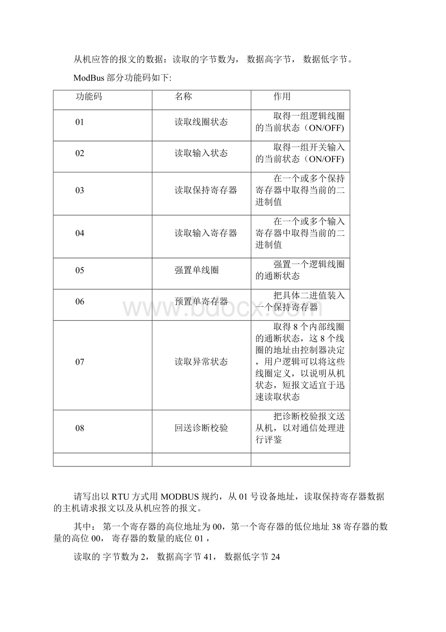 电力系统自动化通信CIM调度变电站部分答案.docx_第2页