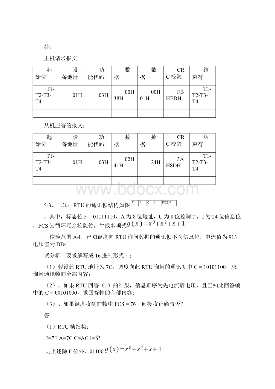 电力系统自动化通信CIM调度变电站部分答案.docx_第3页