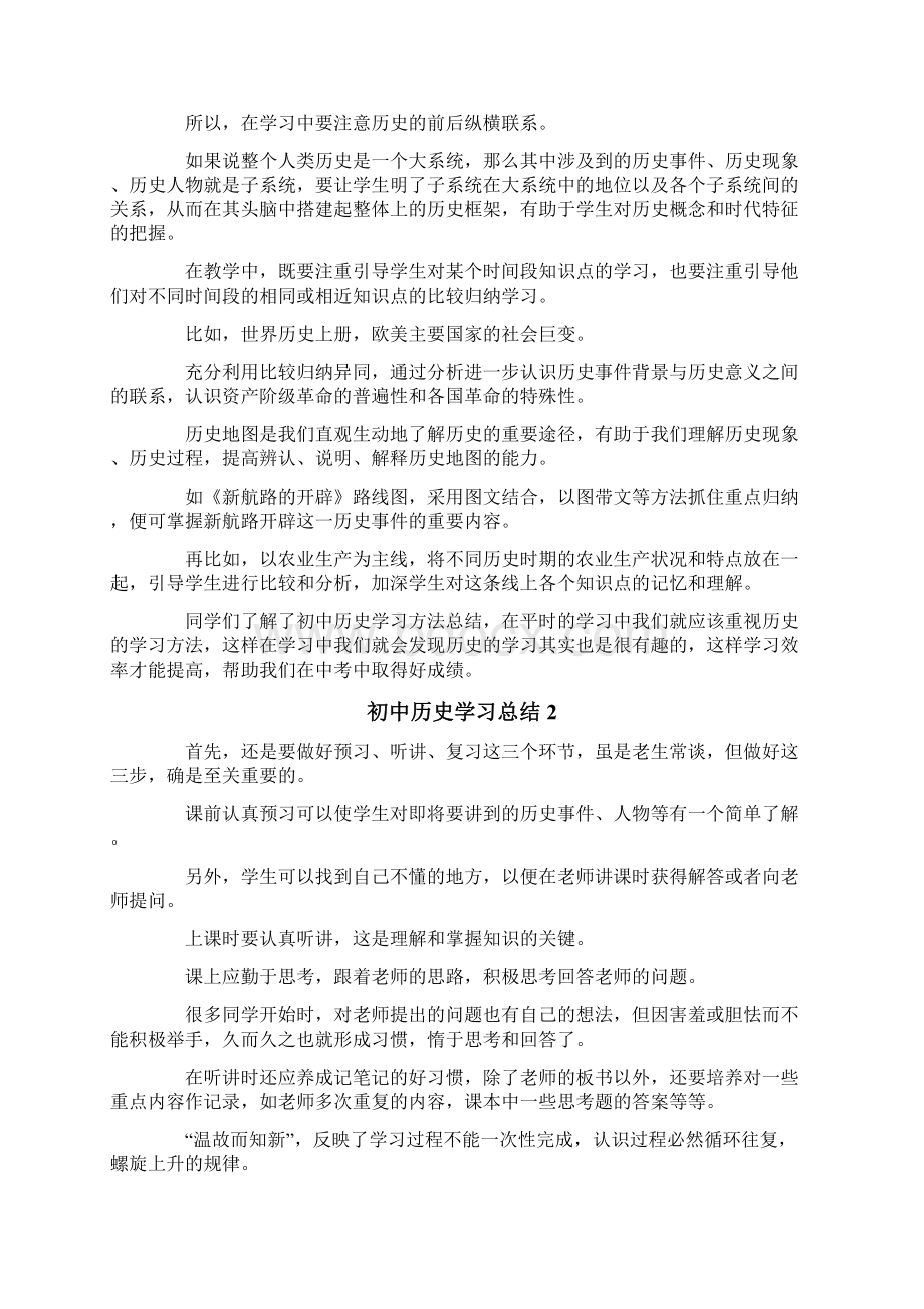 初中历史学习总结.docx_第2页