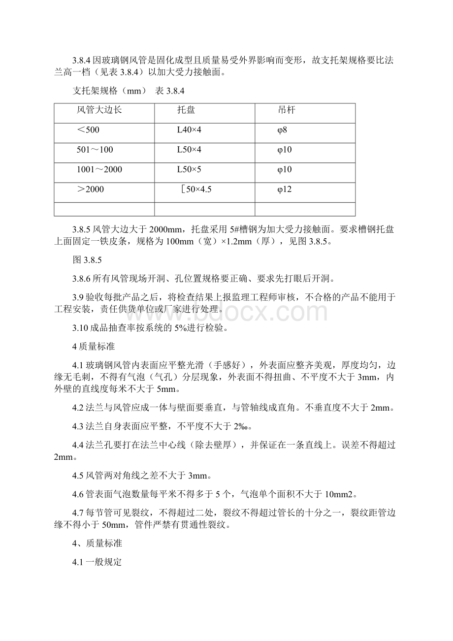 非金属风管制作及安装施工工艺标准.docx_第3页