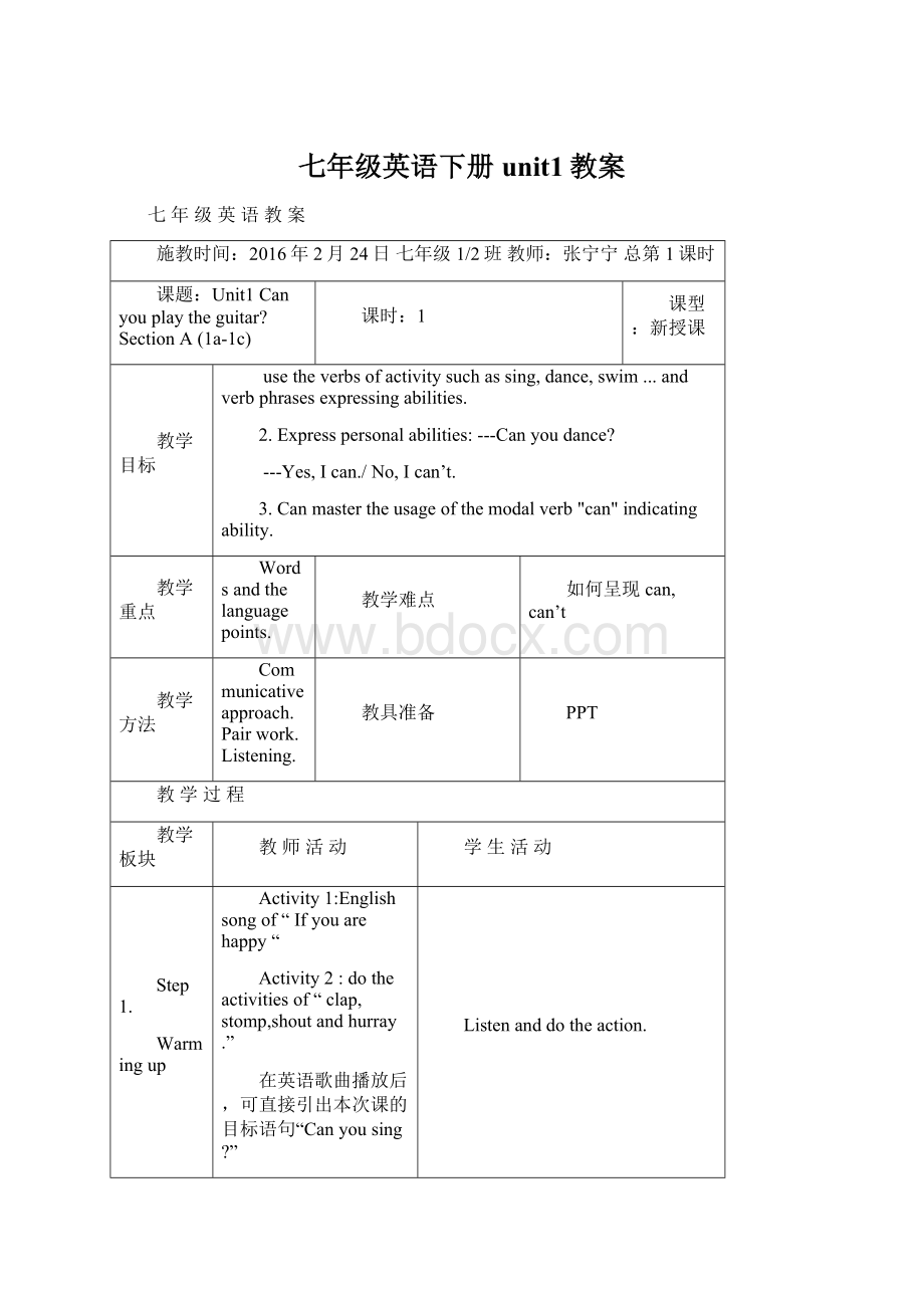 七年级英语下册unit1教案Word文档下载推荐.docx_第1页