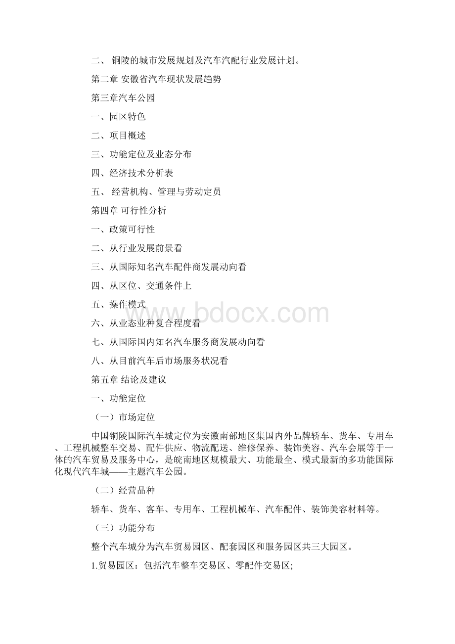 中国铜陵国际汽车城建筑规划设计服务建议书内容.docx_第2页