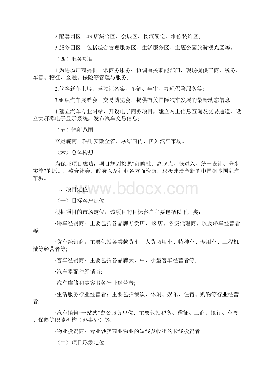 中国铜陵国际汽车城建筑规划设计服务建议书内容Word文件下载.docx_第3页